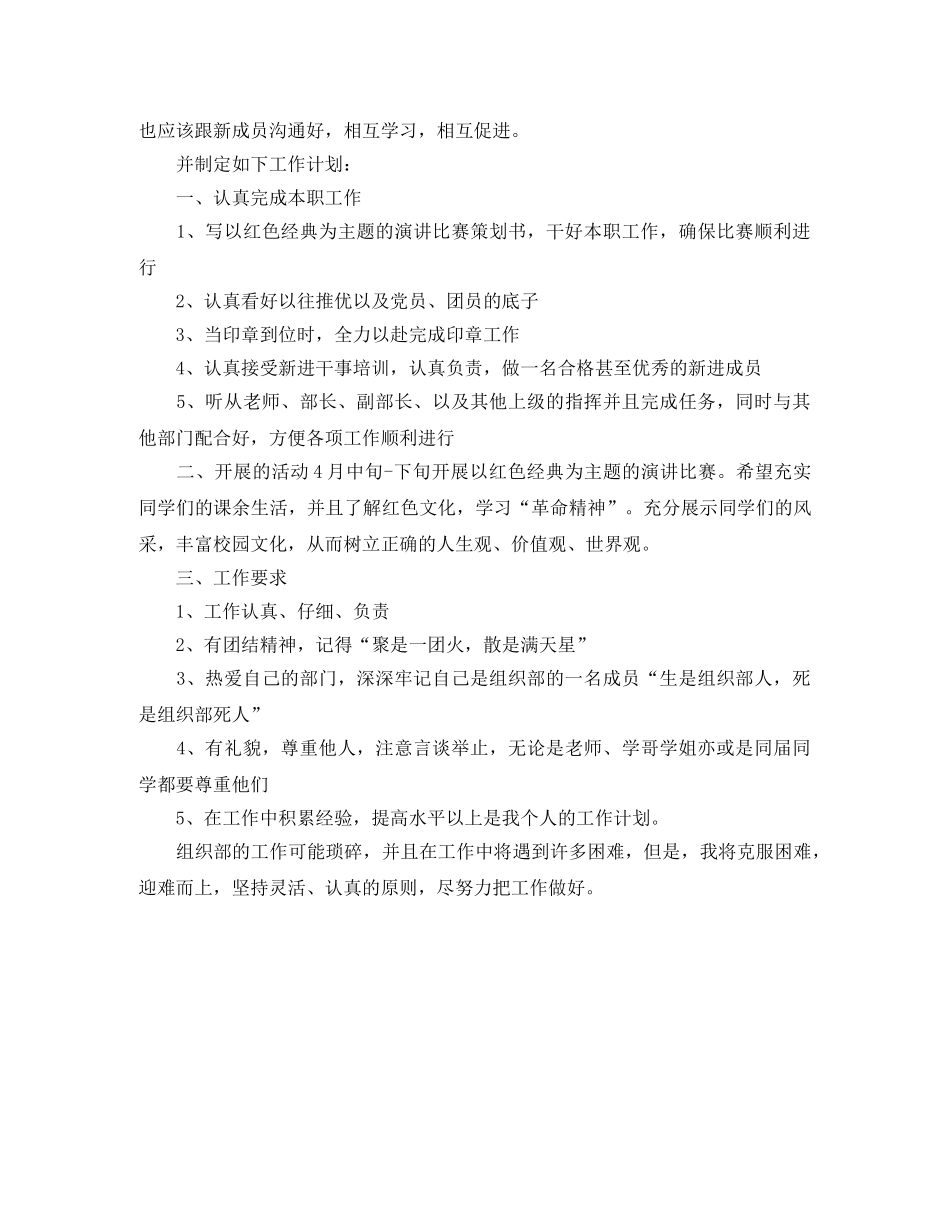 2024学生会部长个人工作计划 _第2页