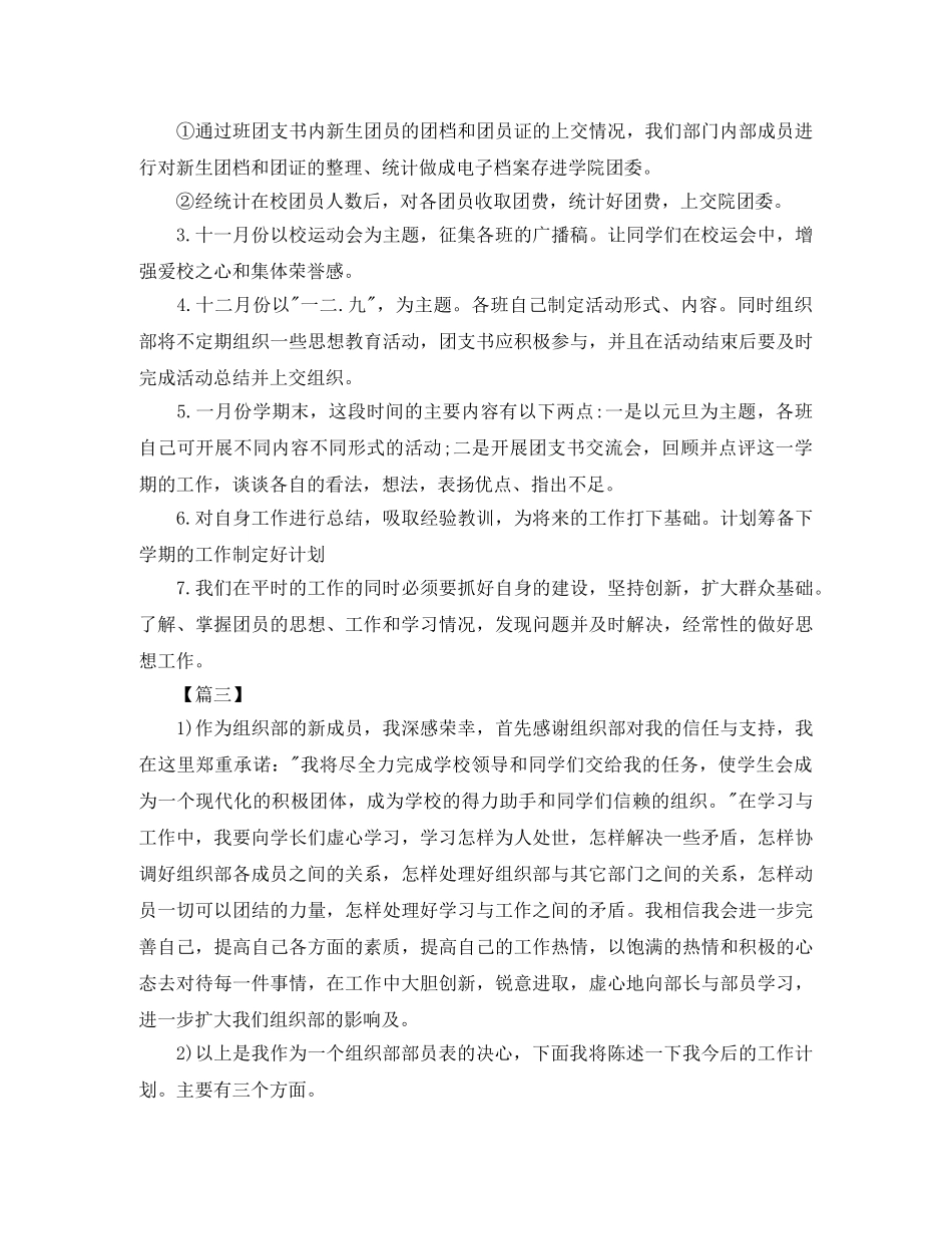 2024学生会组织部年度工作计划表 _第2页