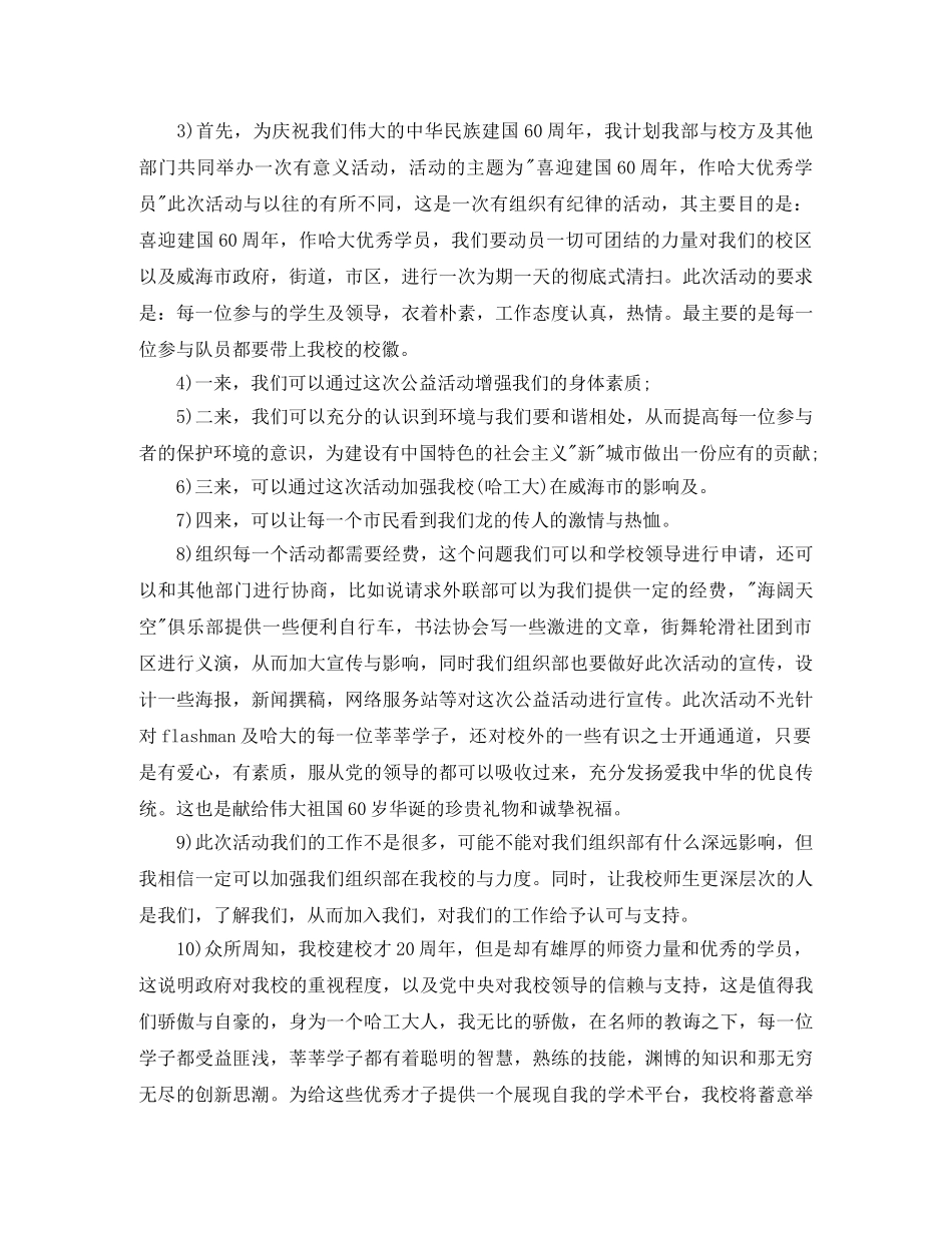 2024学生会组织部年度工作计划表 _第3页