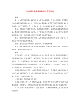 2024学生会组织部年度工作计划表 