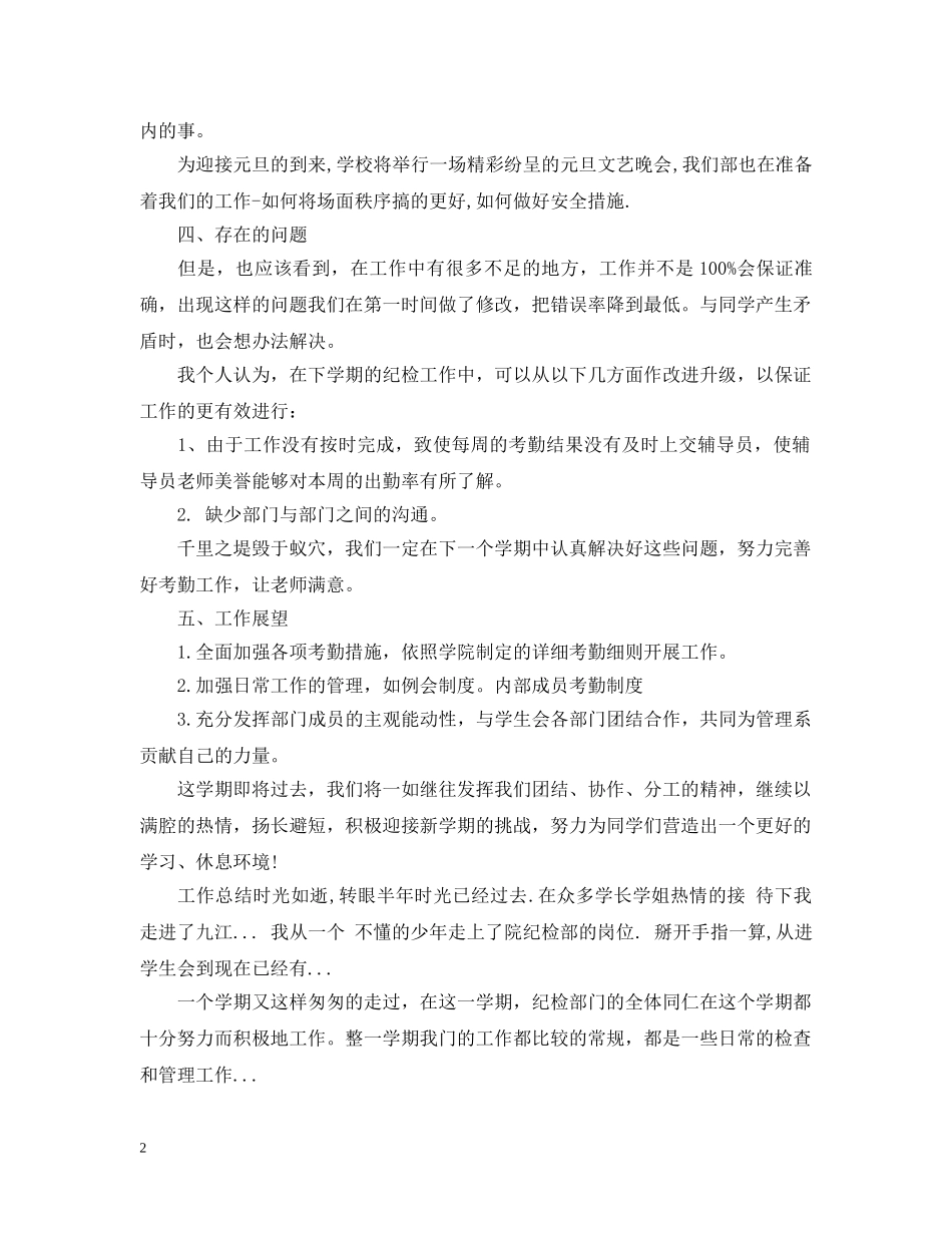 2024学生会纪检部工作总结范文 _第2页