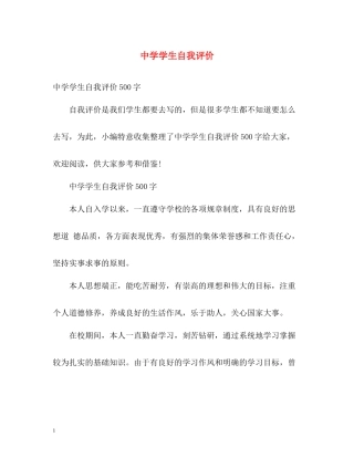 学生自我评价