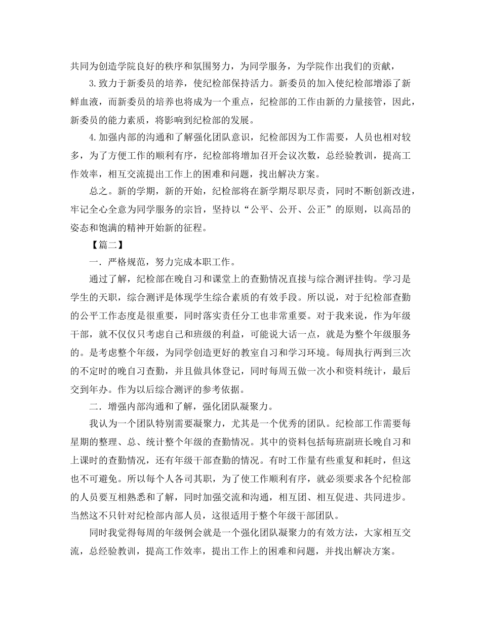 2024学生会纪检部工作计划书范文 _第2页