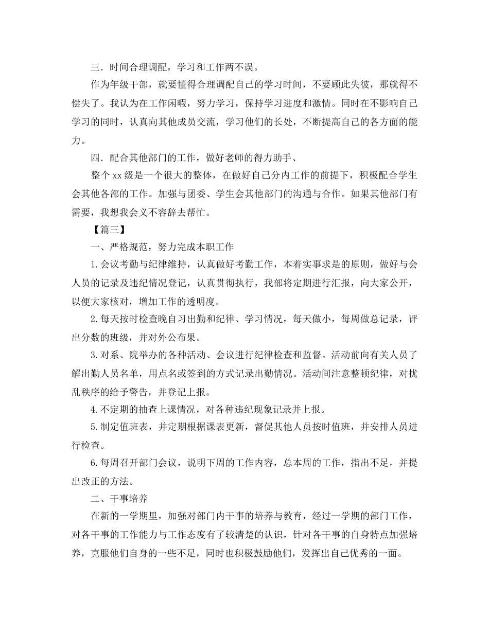 2024学生会纪检部工作计划书范文 _第3页