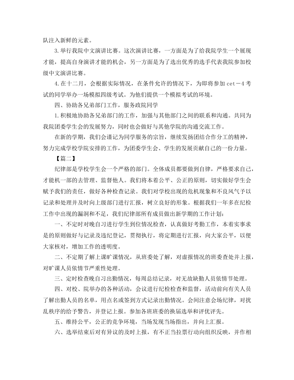 2024学生会纪律部工作计划模板 _第2页
