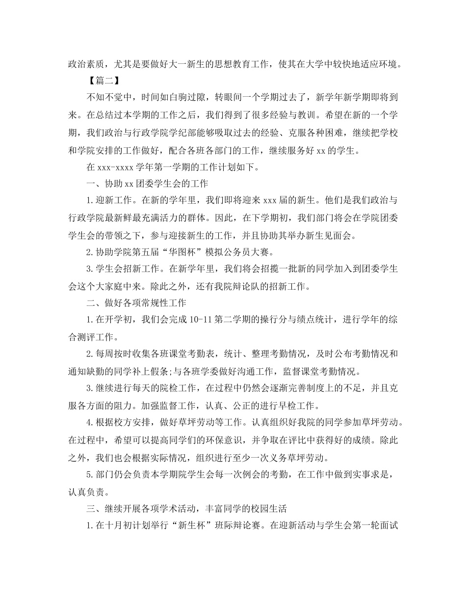 2024学生会组织部年度工作计划 _第2页