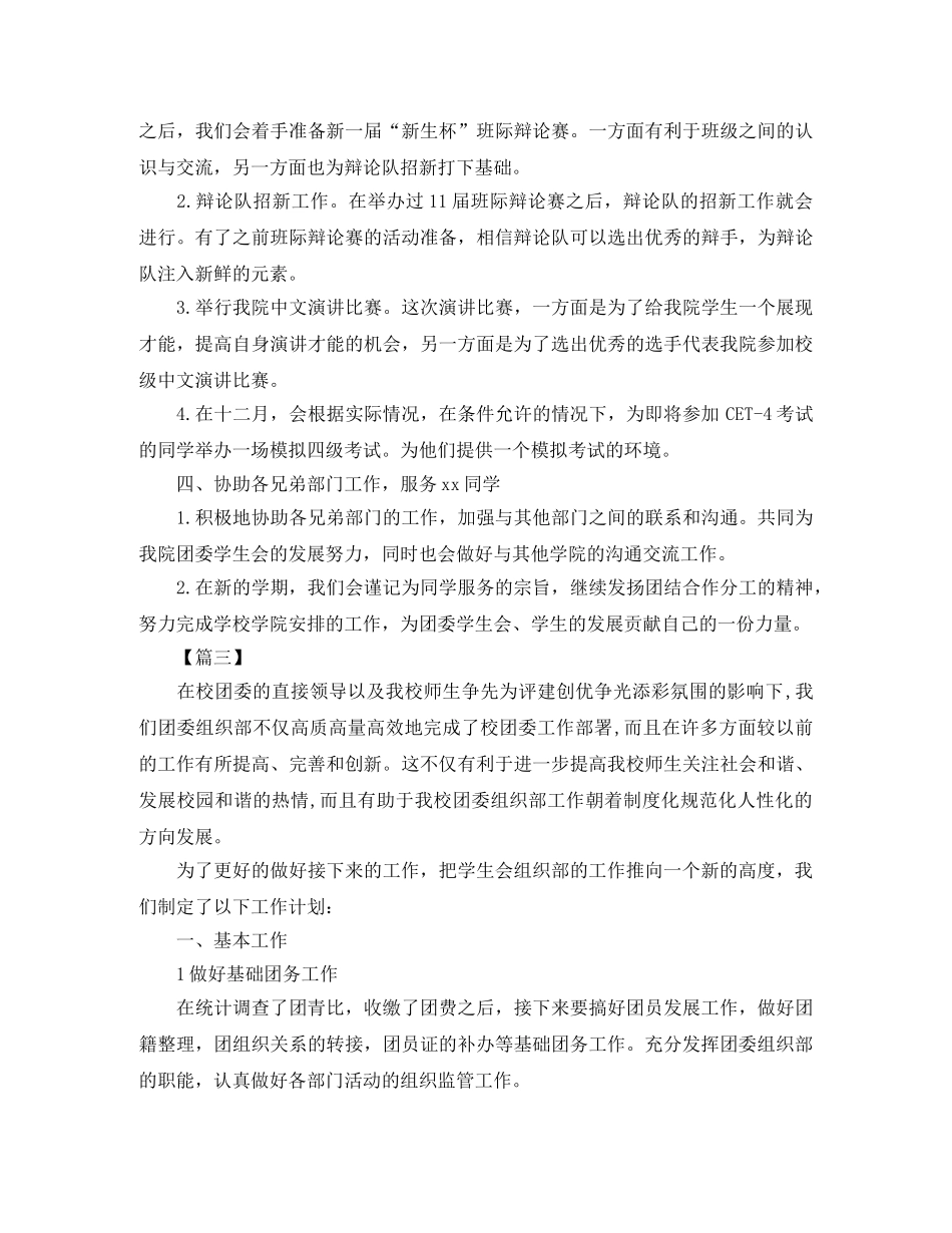 2024学生会组织部年度工作计划 _第3页