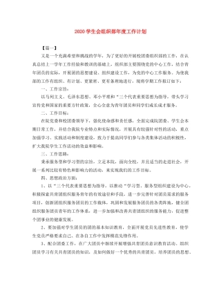 2024学生会组织部年度工作计划 