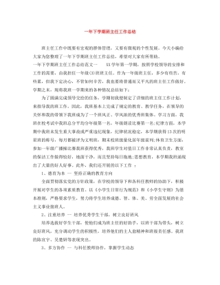 一年下学期班主任工作总结