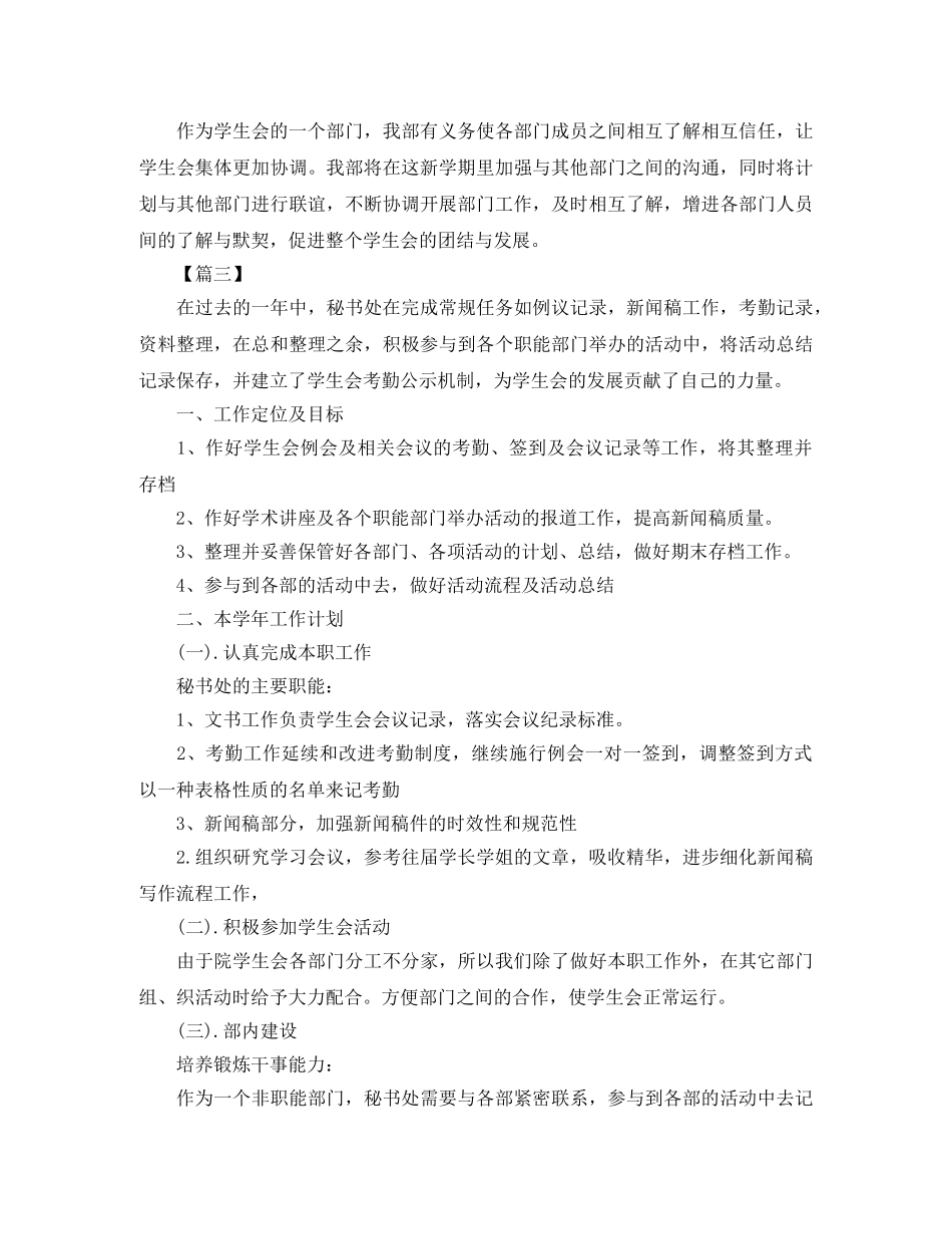 2024学生会秘书处工作计划 _第3页