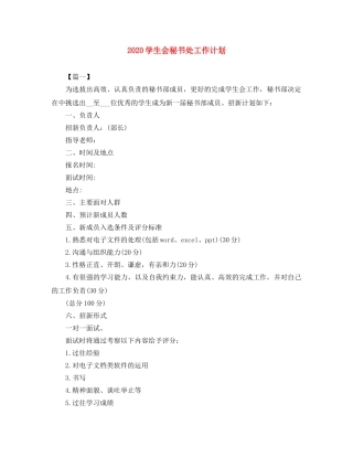 2024学生会秘书处工作计划 