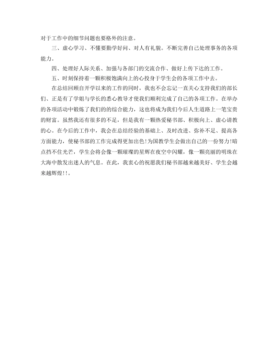 2024学生会秘书年度总结范文 _第2页