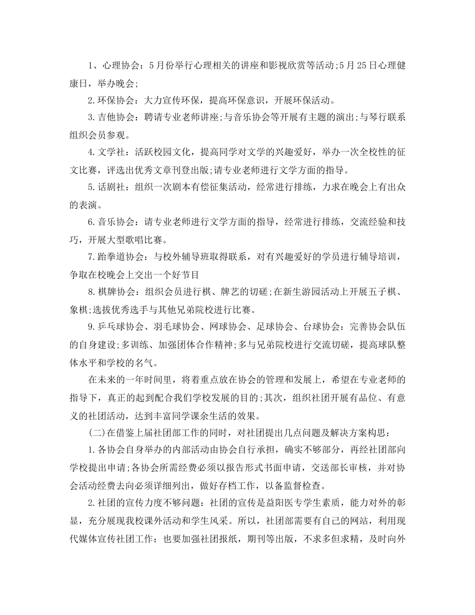 2024学生会社团部工作计划 _第2页