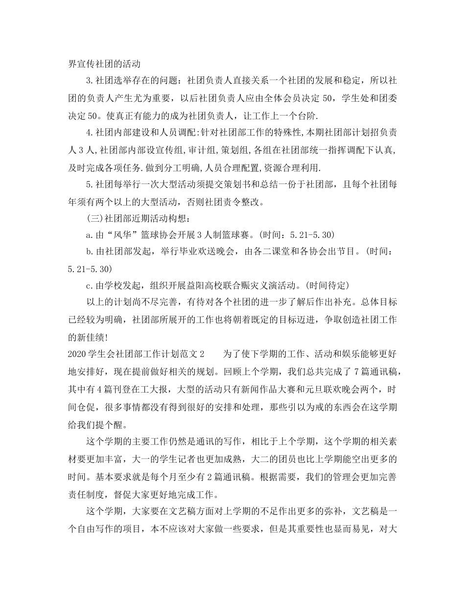 2024学生会社团部工作计划 _第3页