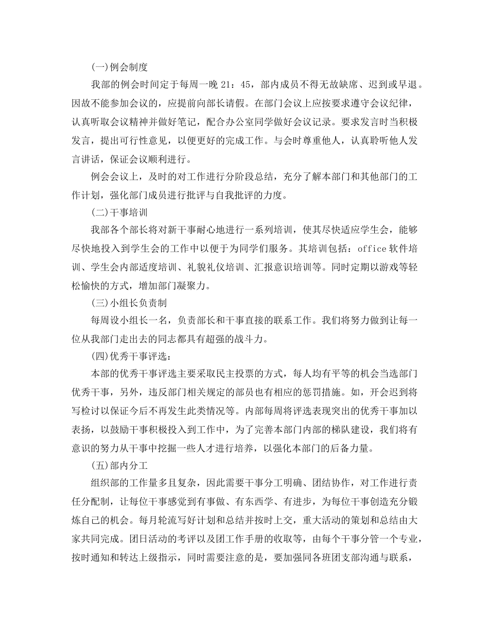 2024学生会组织部工作计划 _第2页