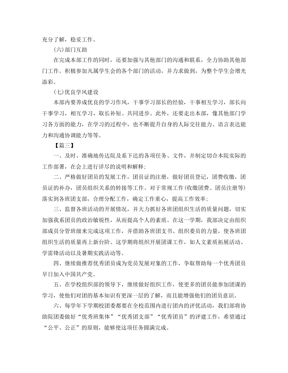 2024学生会组织部工作计划 _第3页