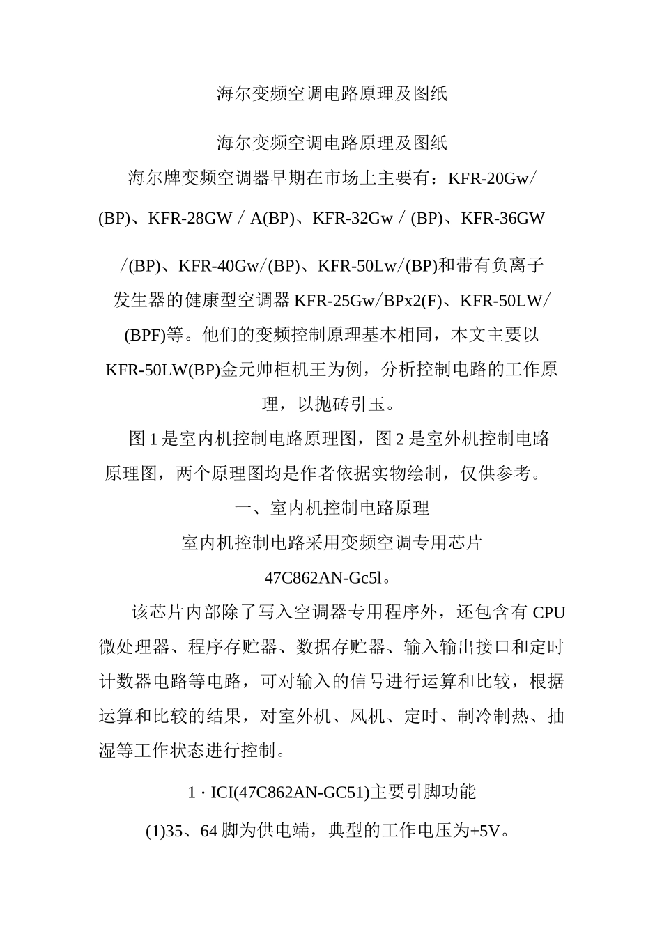 海尔变频空调电路原理及图纸_第1页