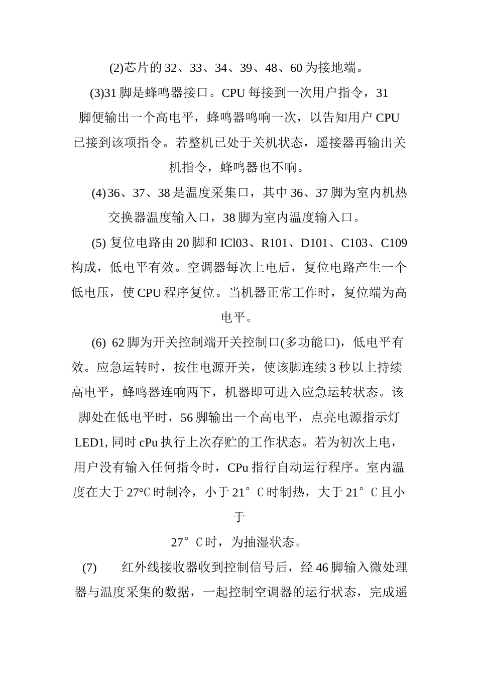 海尔变频空调电路原理及图纸_第2页