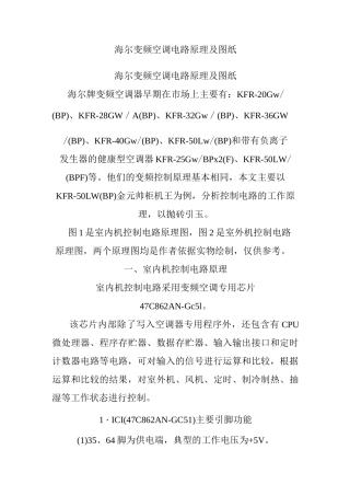 海尔变频空调电路原理及图纸