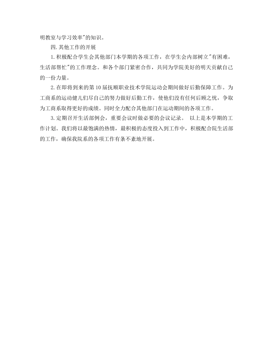 2024学生会生活部工作计划模板 _第2页