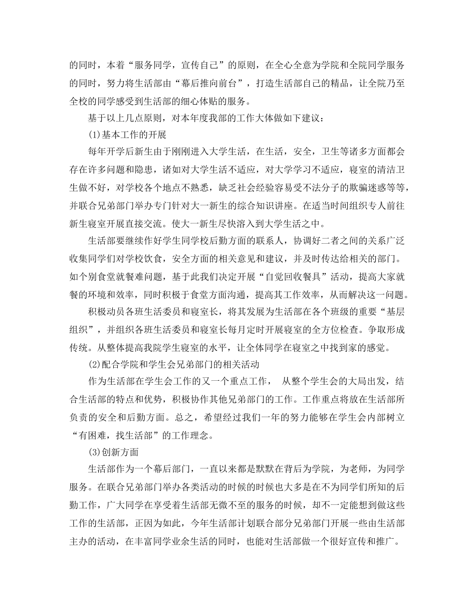 2024学生会生活部工作计划 _第3页