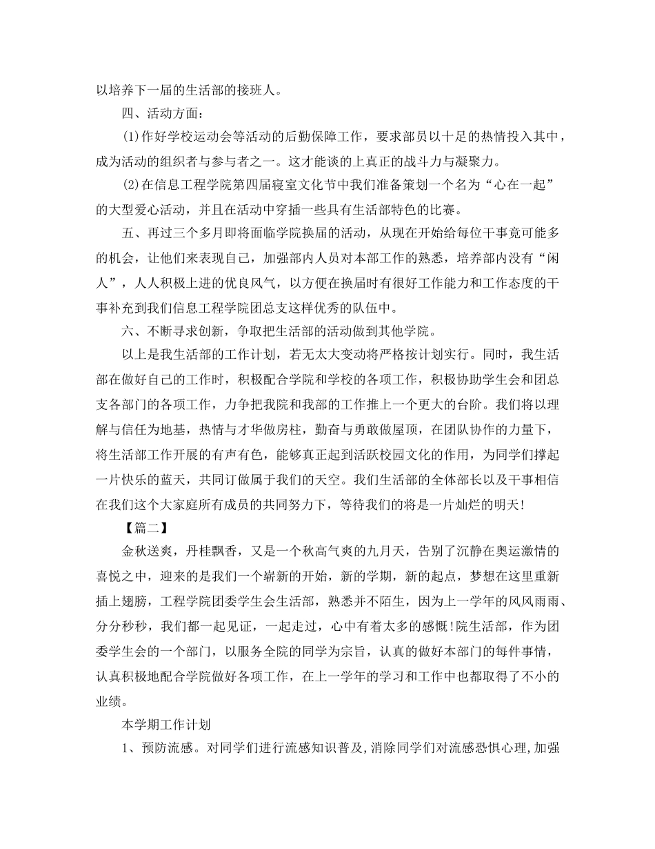 2024学生会生活部个人工作计划 _第2页