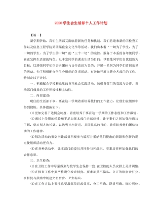 2024学生会生活部个人工作计划 