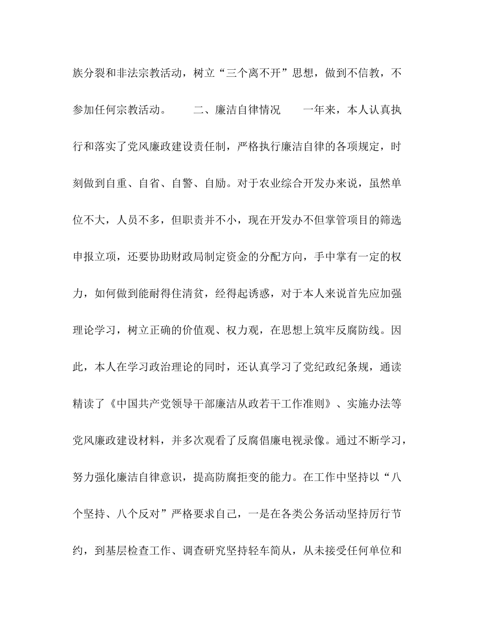 农业开发办年个人年终工作总结_第3页