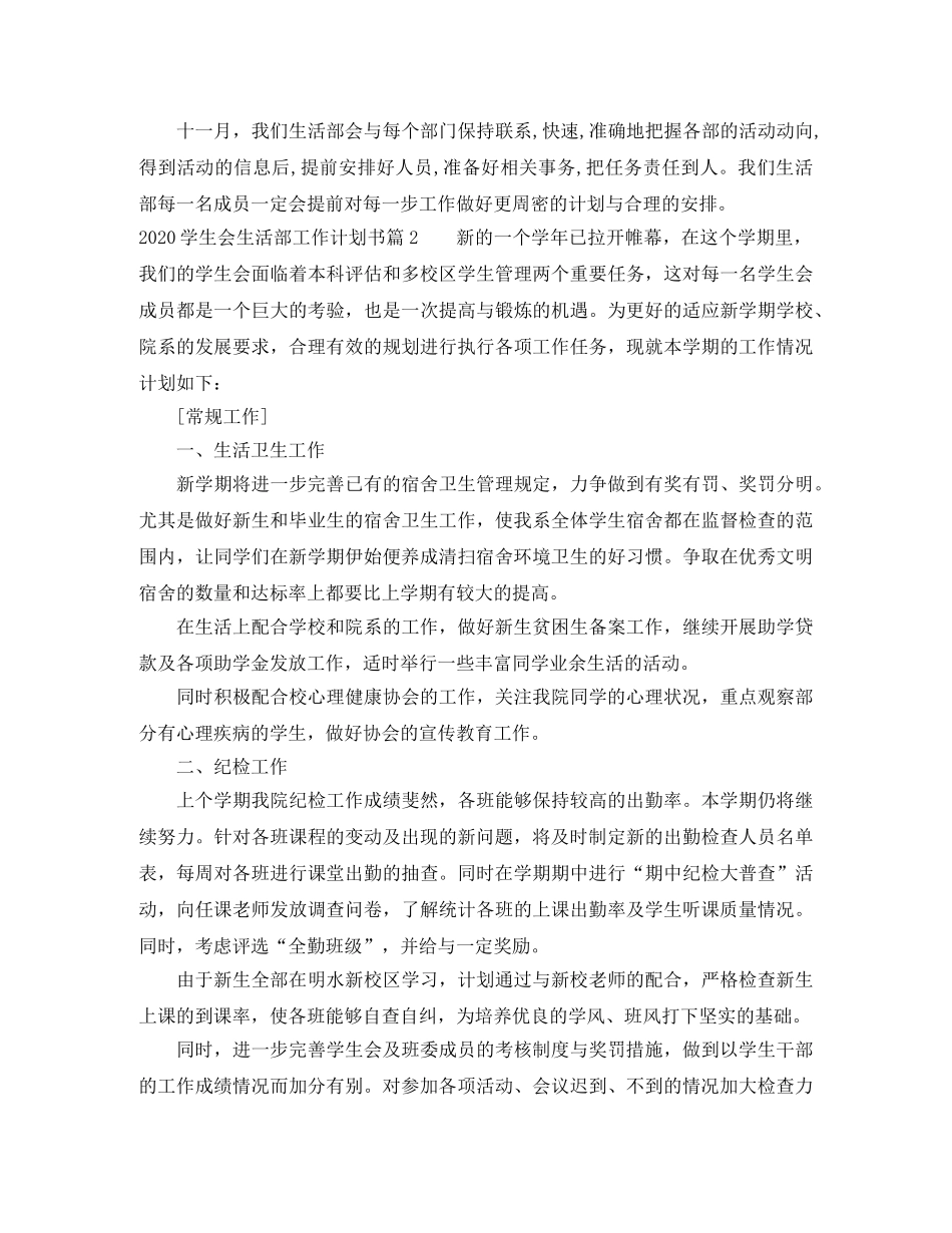 2024学生会生活部工作计划书 _第2页