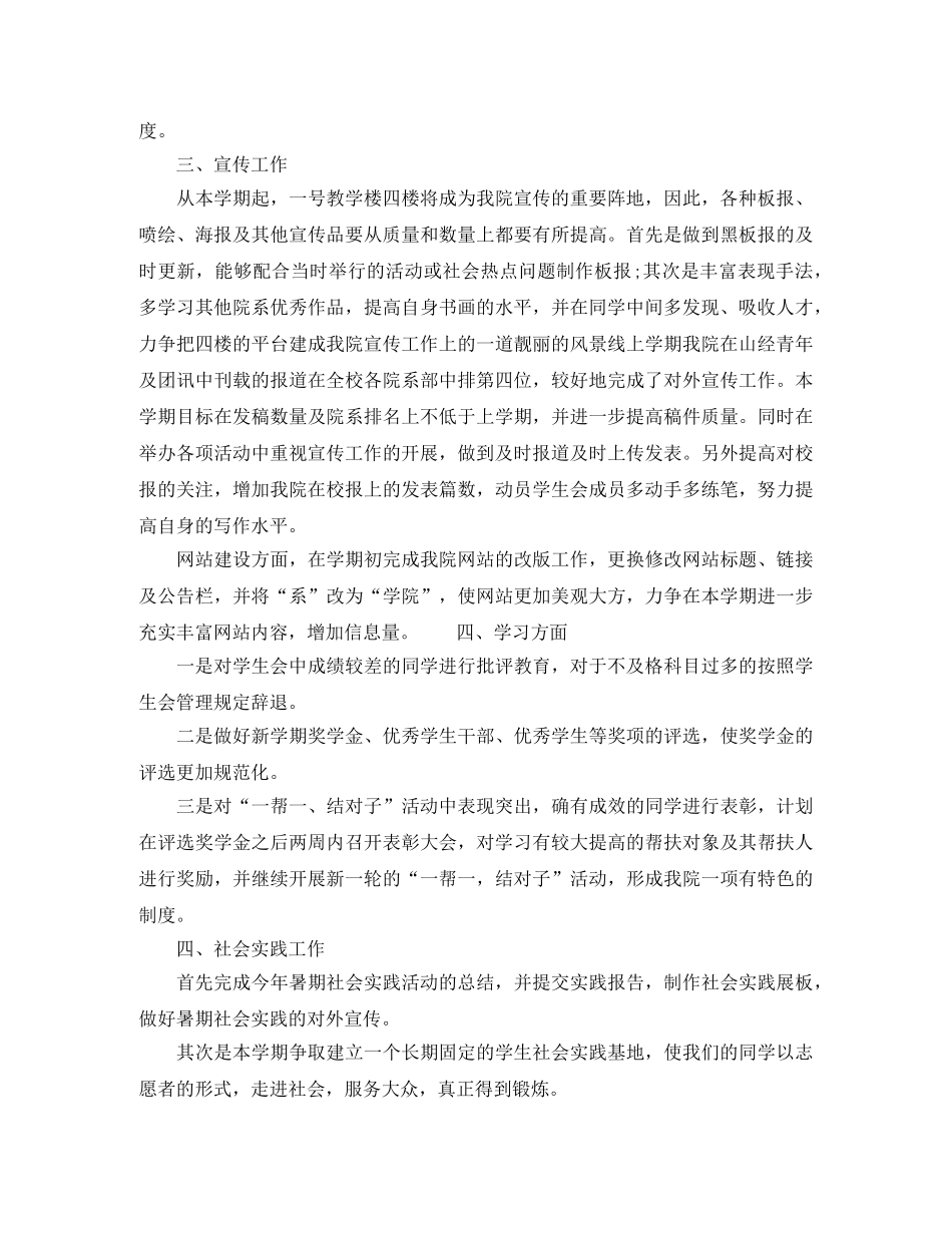 2024学生会生活部工作计划书 _第3页