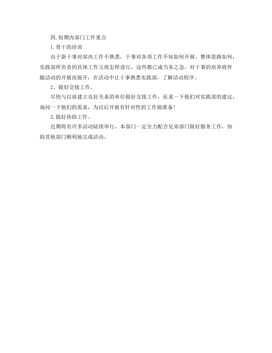 2024学生会社会实践部工作计划范例 _第2页