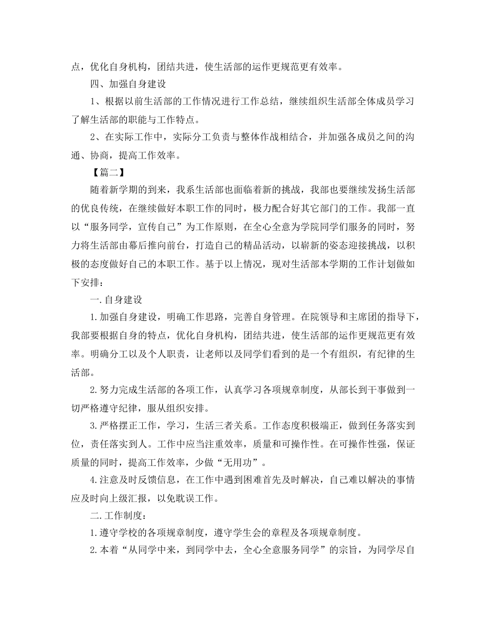 2024学生会生活部工作计划书怎么写 _第2页