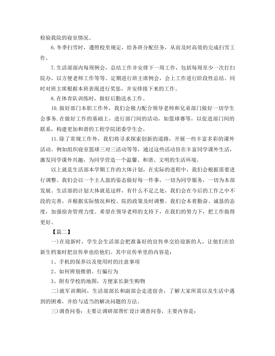 2024学生会生活部工作计划书范文 _第2页