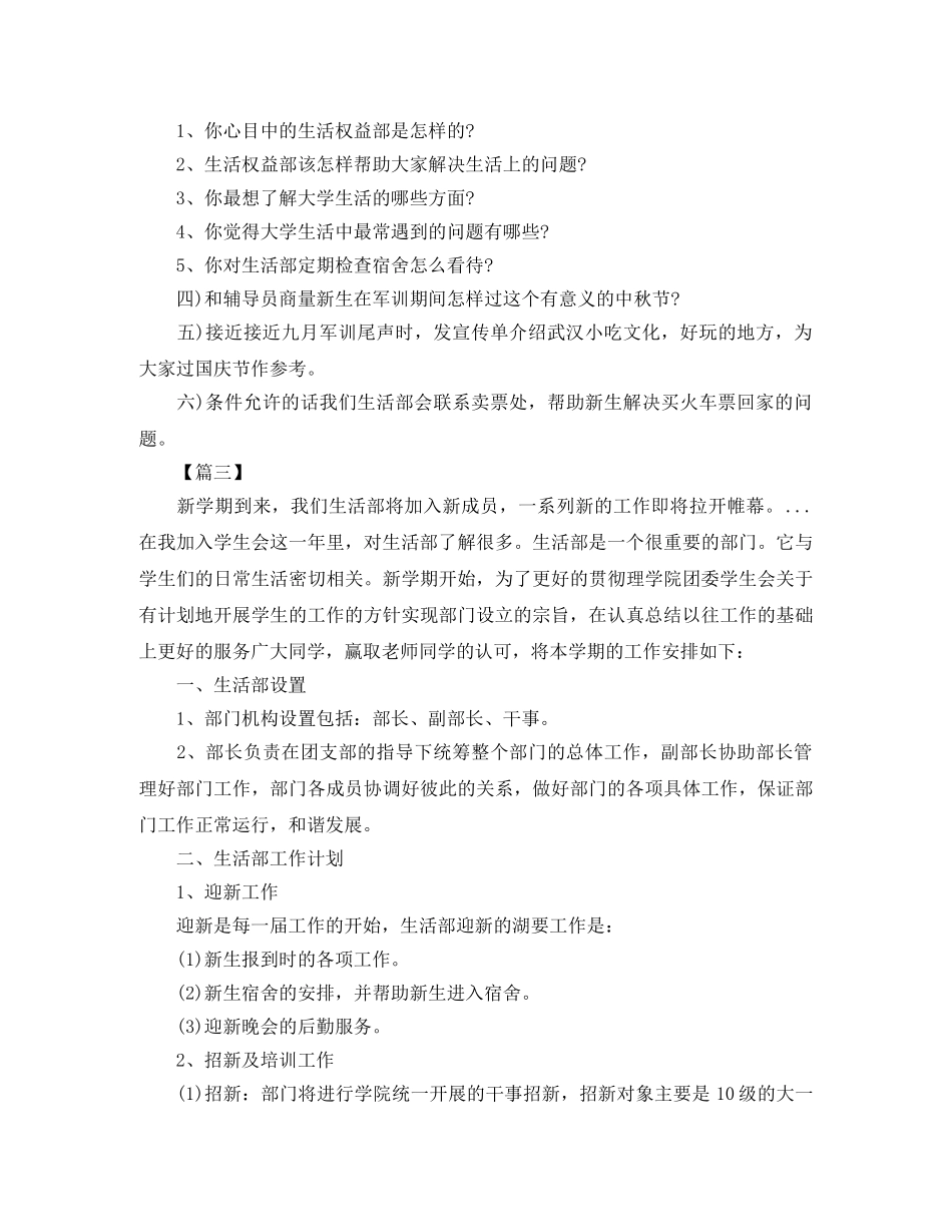 2024学生会生活部工作计划书范文 _第3页