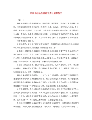 2024学生会生活部工作计划书范文 