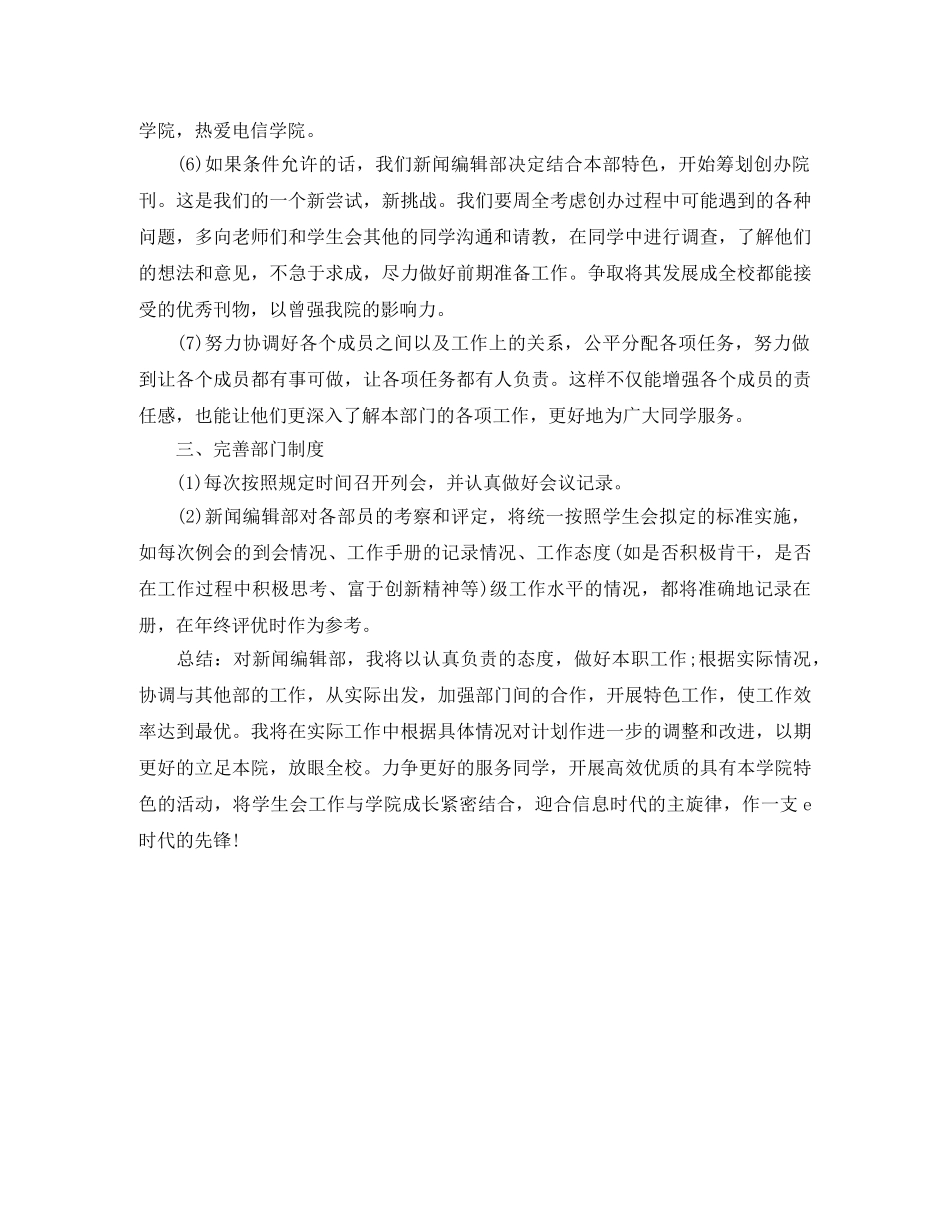 2024学生会新闻编辑部工作计划范文 _第2页