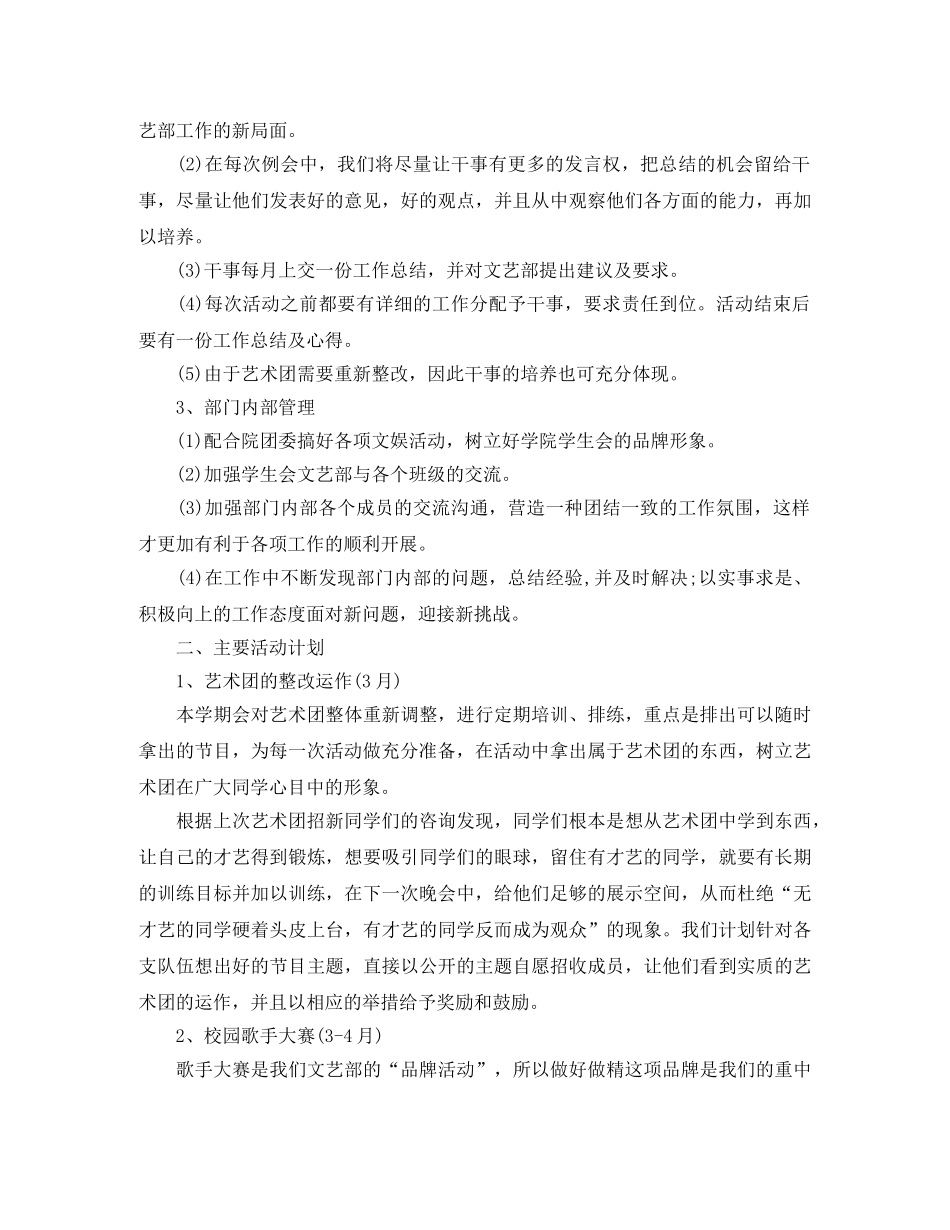 2024学生会文艺部部长工作计划 _第3页