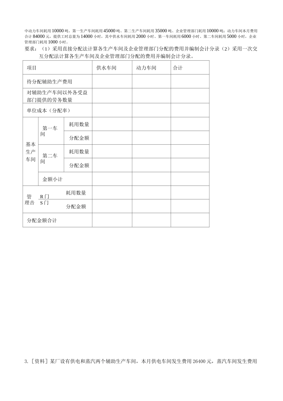 交互分配法例题详解_第2页