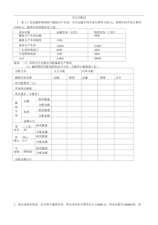 交互分配法例题详解