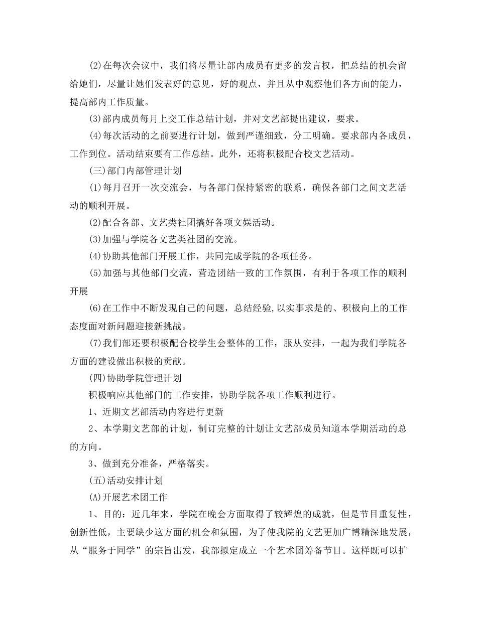 2024学生会文艺部工作计划开头 _第2页