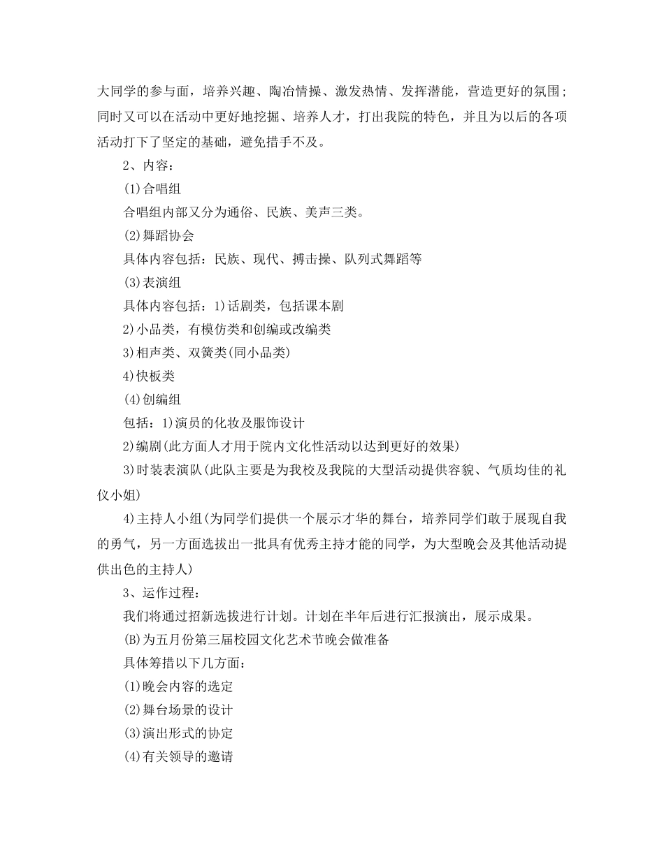2024学生会文艺部工作计划开头 _第3页