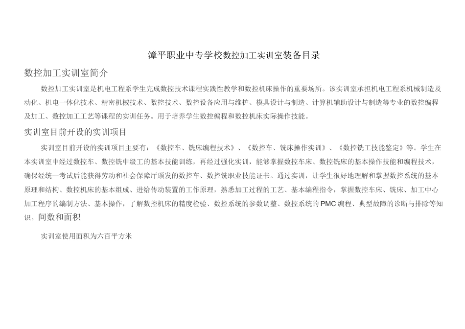 数控专业实训室_第1页