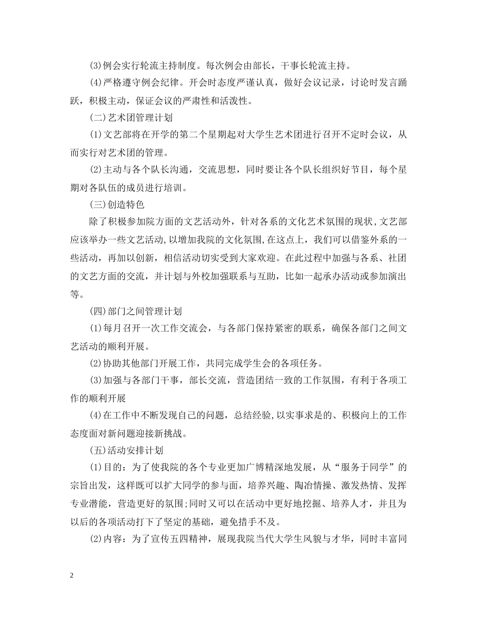 2024学生会文艺部工作计划 _第2页