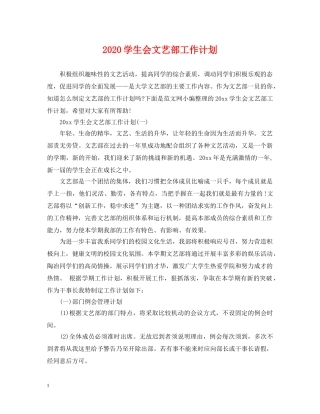 2024学生会文艺部工作计划 