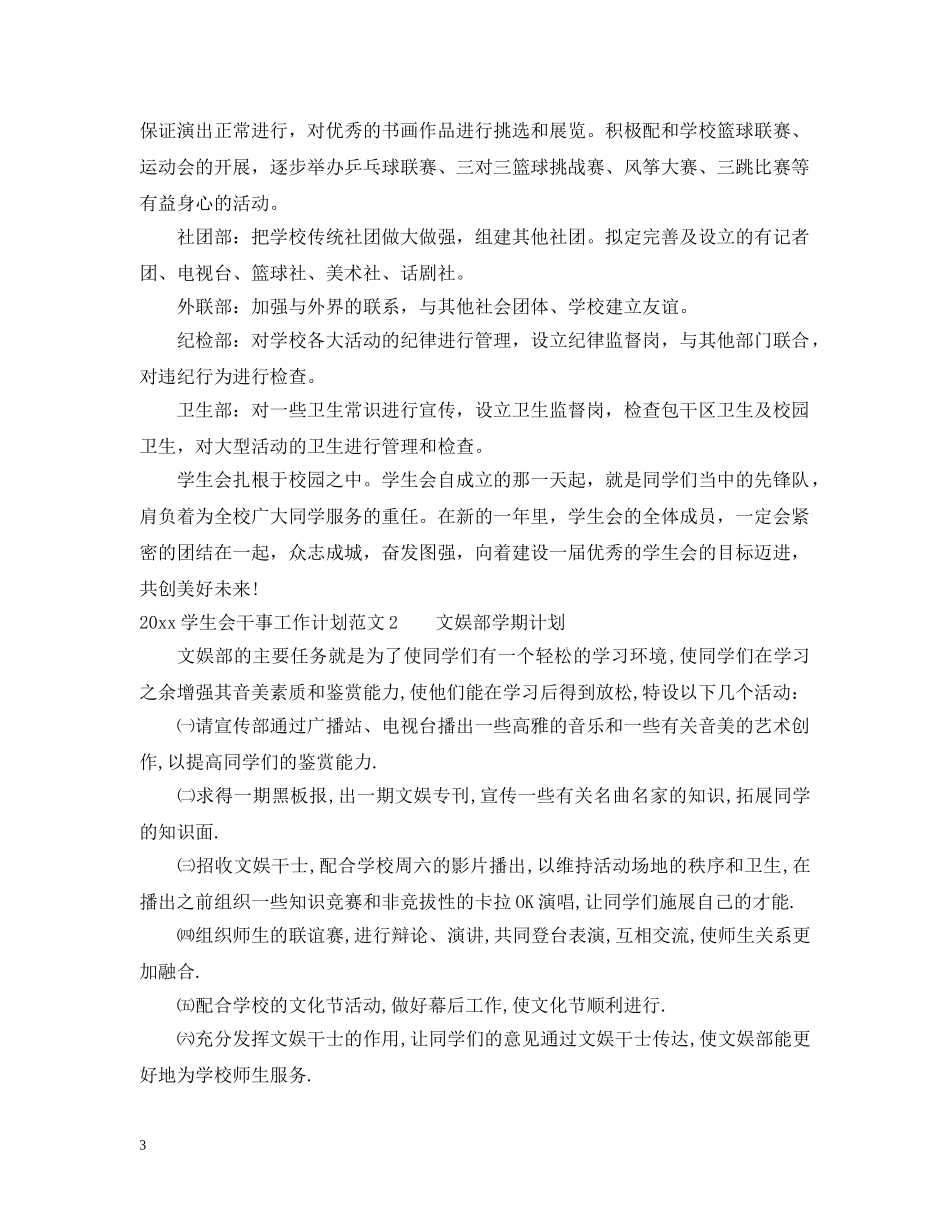 2024学生会干事工作计划 _第3页