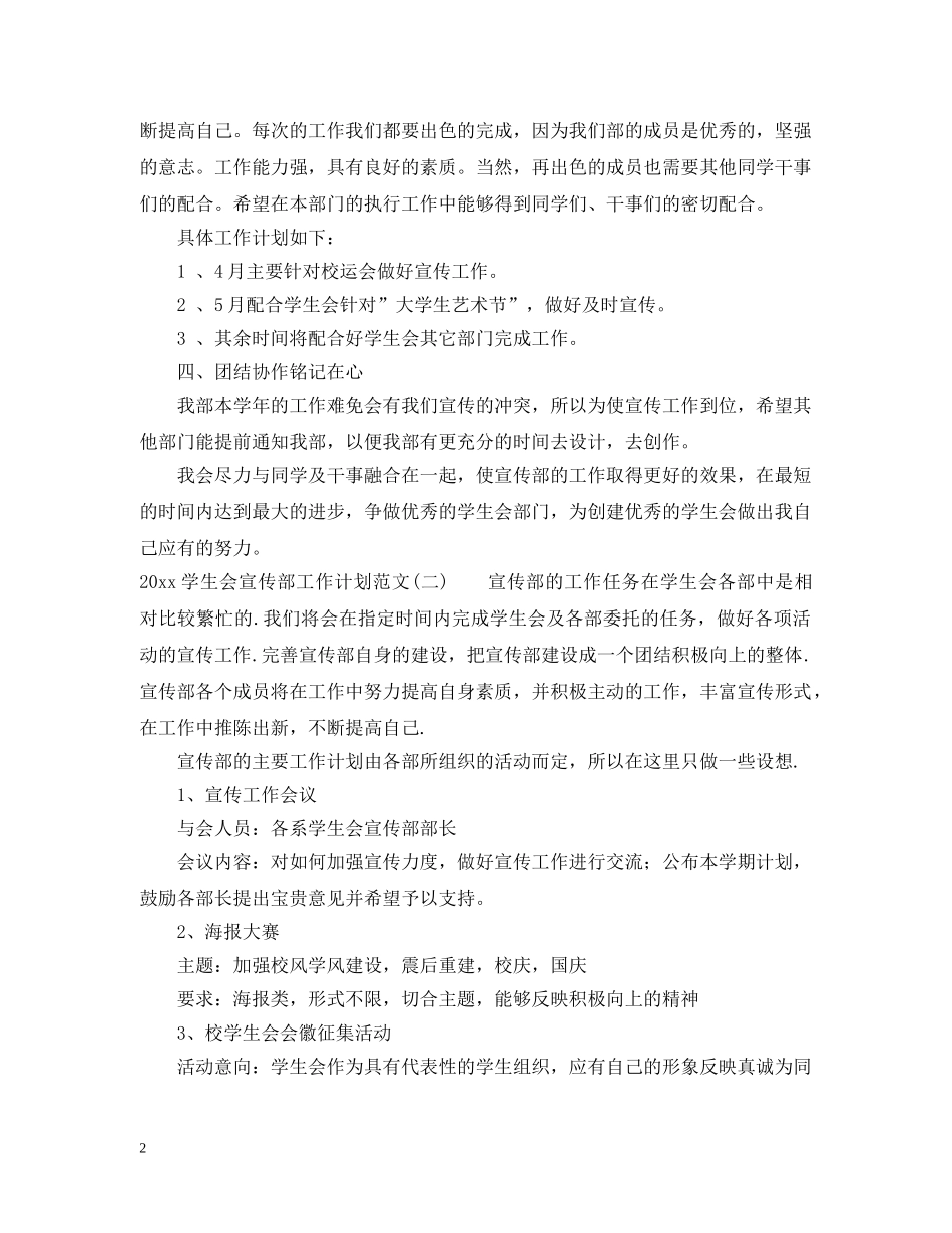 2024学生会宣传部工作计划范文 _第2页