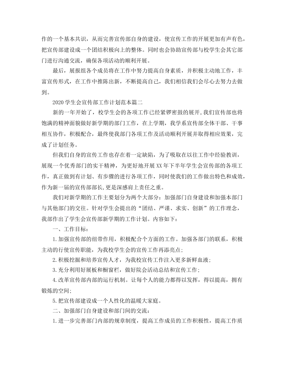 2024学生会宣传部工作计划范本 _第2页