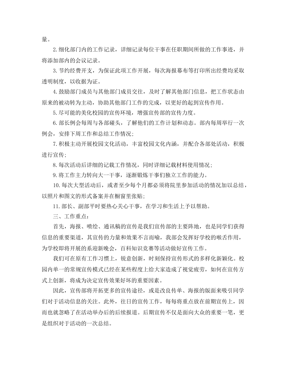 2024学生会宣传部工作计划范本 _第3页