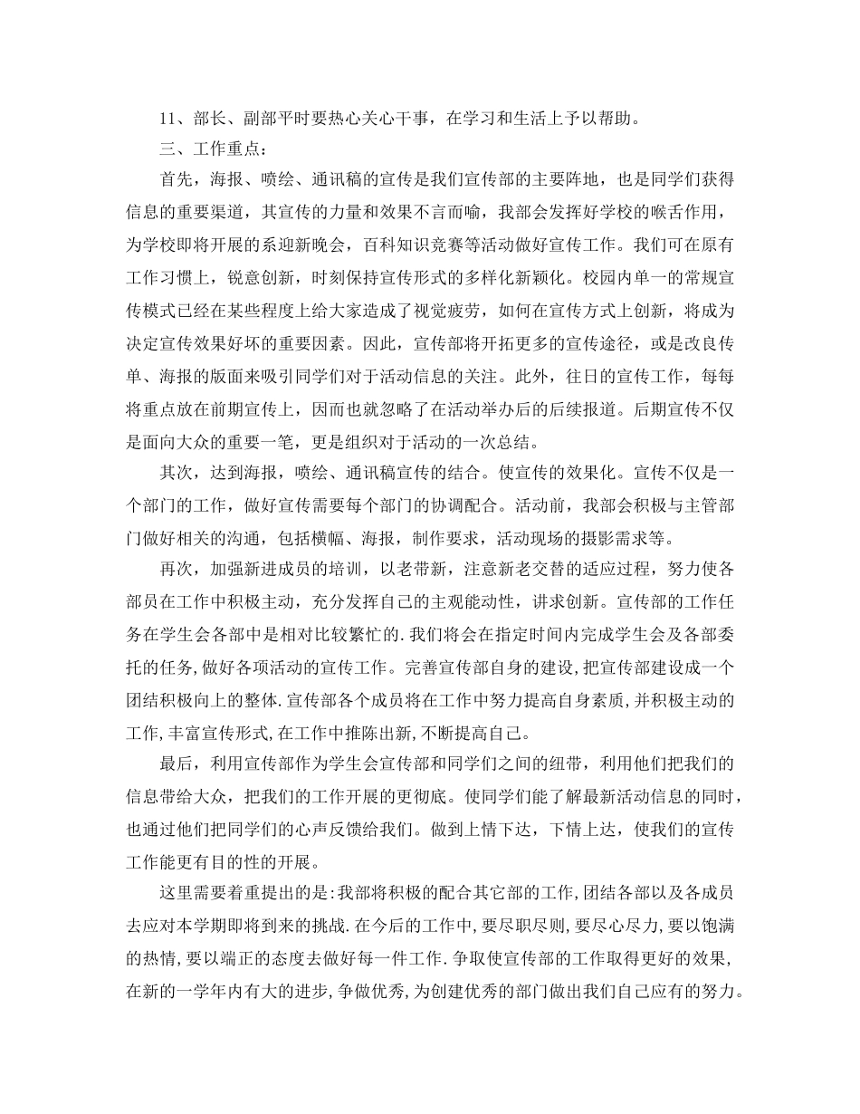 2024学生会宣传部工作计划怎么写 _第2页