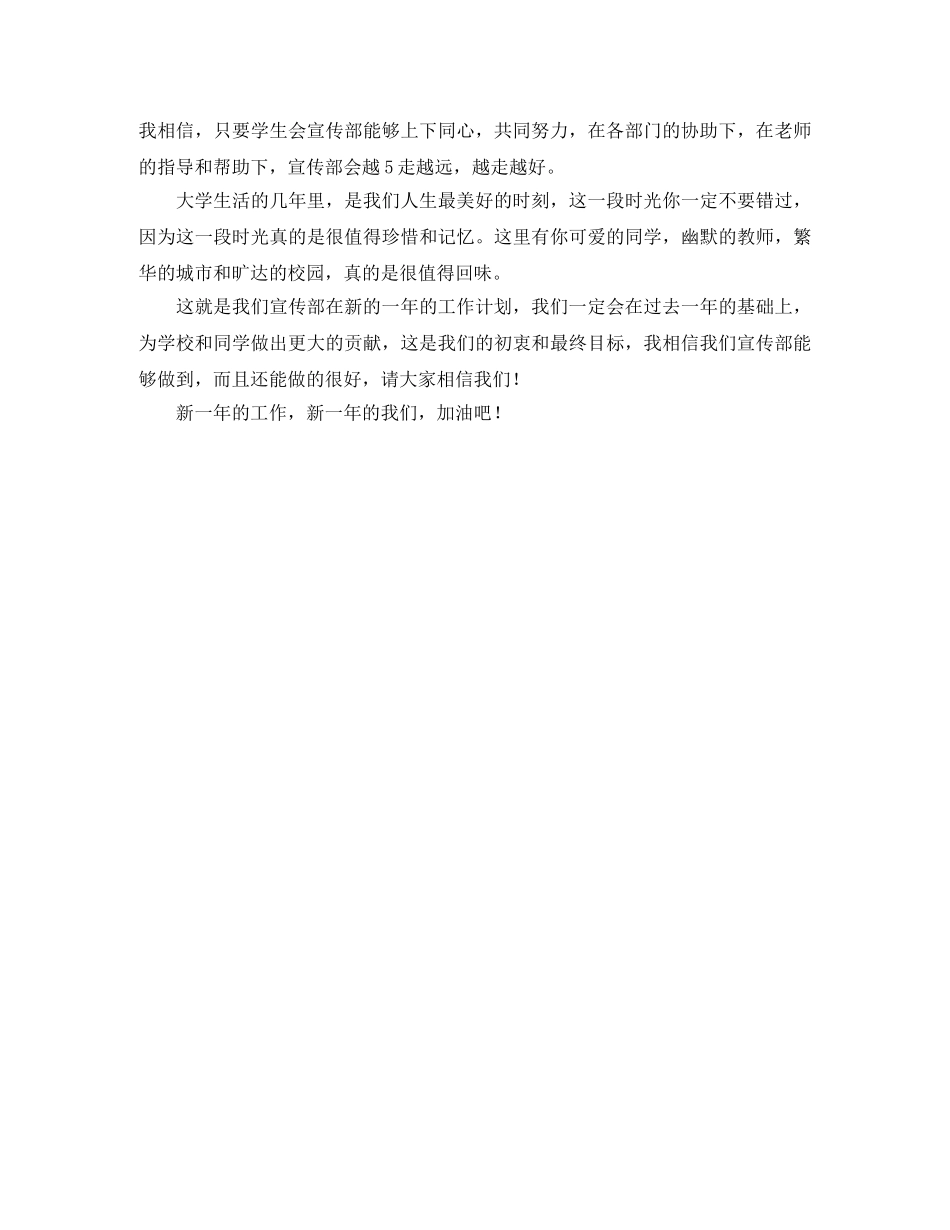 2024学生会宣传部工作计划怎么写 _第3页